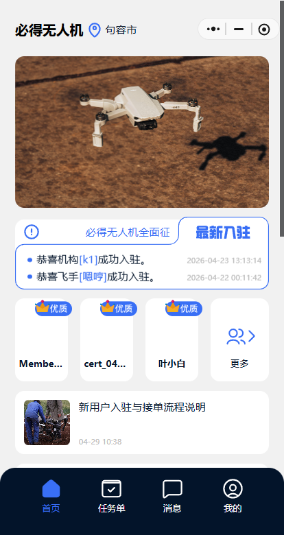必得低空首页